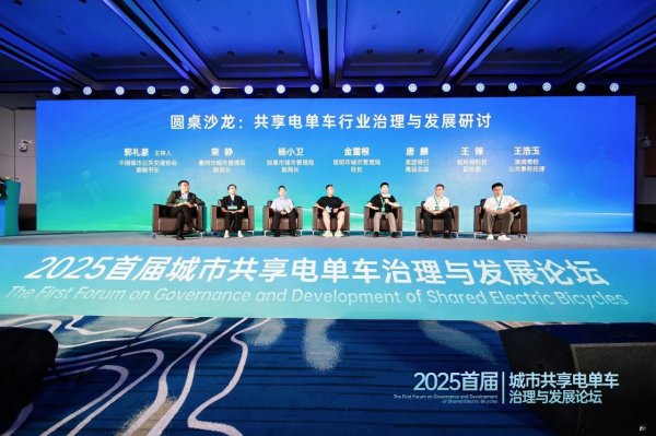 大金牛 政企学界共探共享电单车行业未来发展路径